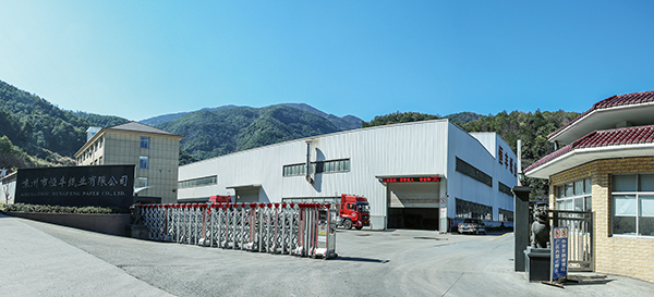 嵊州市恒丰纸业有限公司