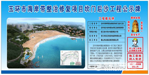我市坎门后沙退岸还滩工程基本成型-玉环新闻网