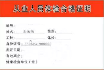 南京健康证图片样本图片