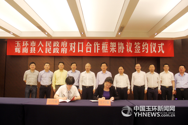 玉环市领导郑志源,李丹佳,辉南县领导屈义,马永伟,黄雄杰,郭晓曼等