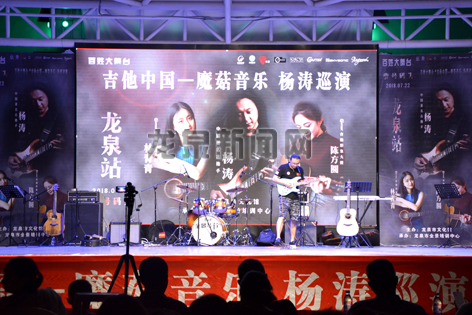 吉他中国——蘑菇音乐 杨涛巡演