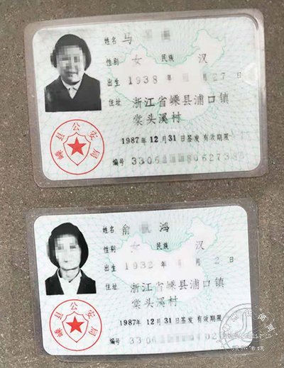 一代身份证图片