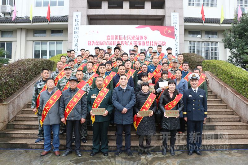 开化举行欢迎老兵光荣返乡暨为烈属军属和退役军人等家庭悬挂光荣牌