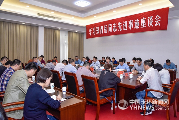 我市举行学习郑青岳先进事迹座谈会