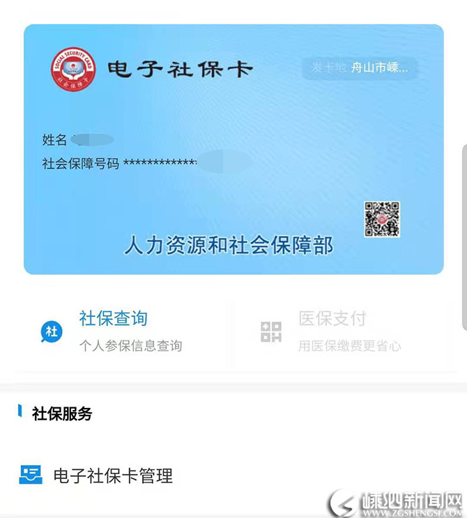 电子版社保卡银行流水 ssnews.zjol.com.cn