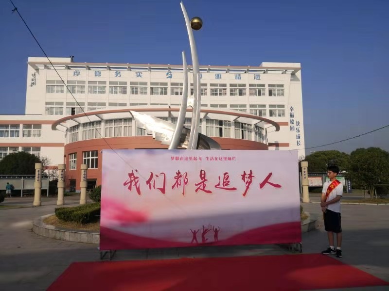 杭州师范大学附属乍浦实验学校