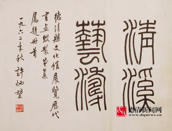 许炳堃掀起教育革新浪潮