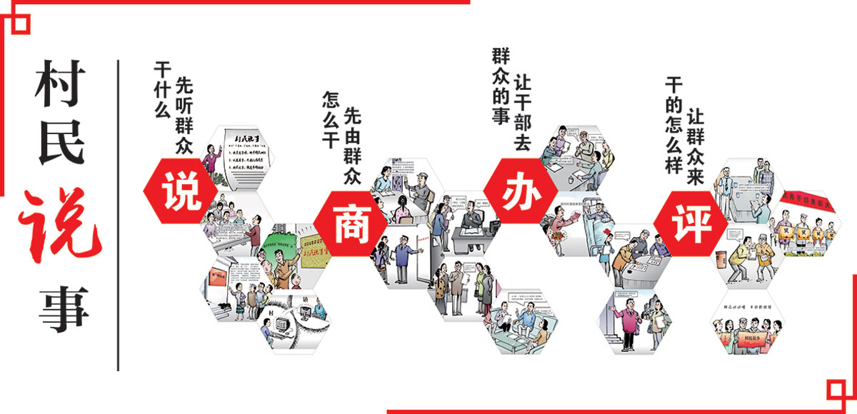 兰溪:有事不出村 "村民说事室"架起民情"连心桥"