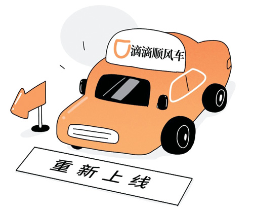 滴滴顺风车重新回归变得更安全了吗