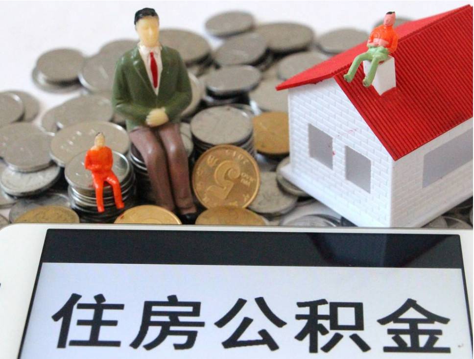 住房公积金北京(住房公积金北京最低标准)