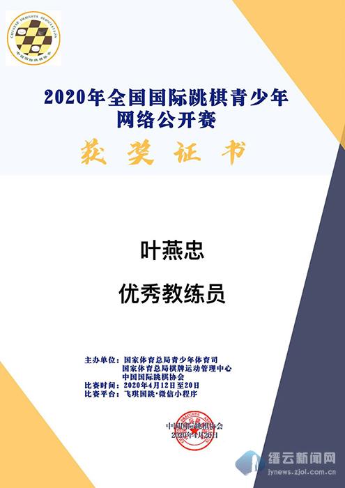 全国国际跳棋青少年网络公开赛 缙云获团体金奖