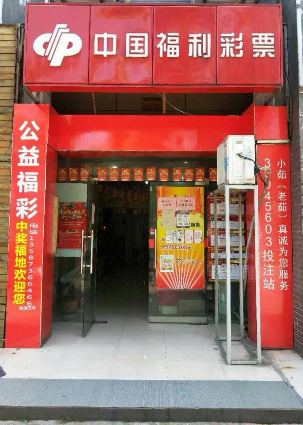 嵊州合买团揽10注双色球二等奖获329.9万