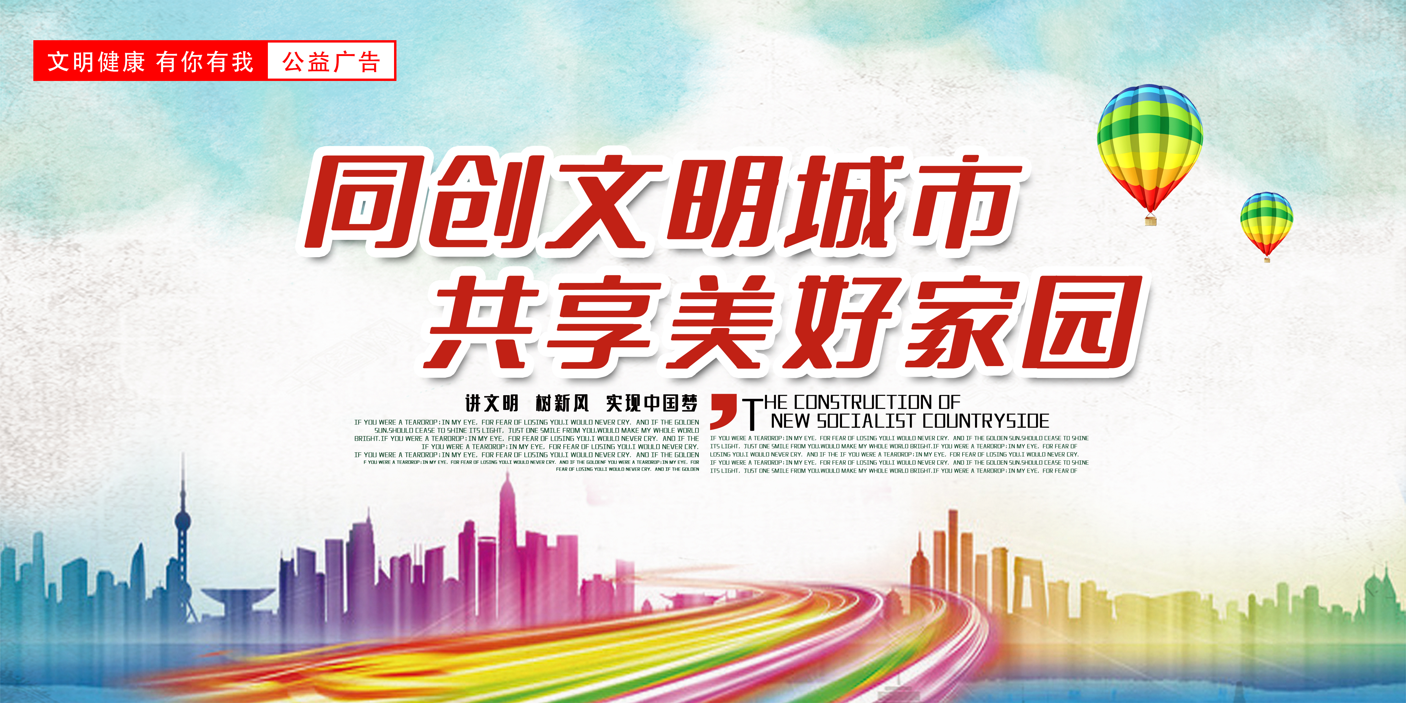同创文明城市共享美好家园