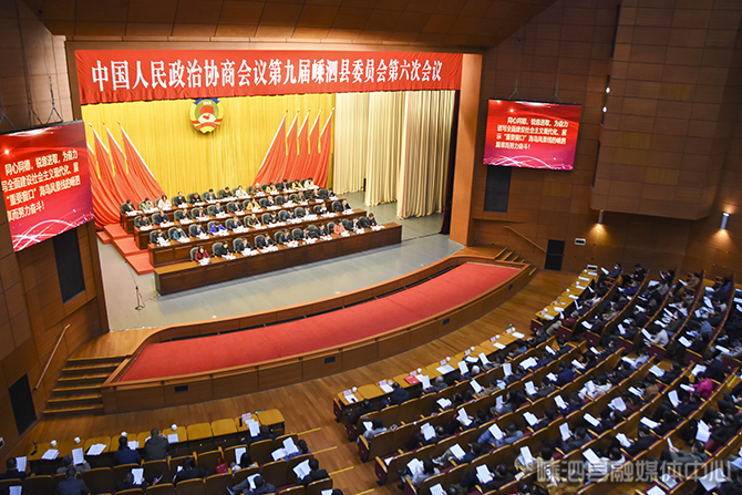 【2021"两会】中国人民政治协商会议第九届嵊泗县委员会第六次会议