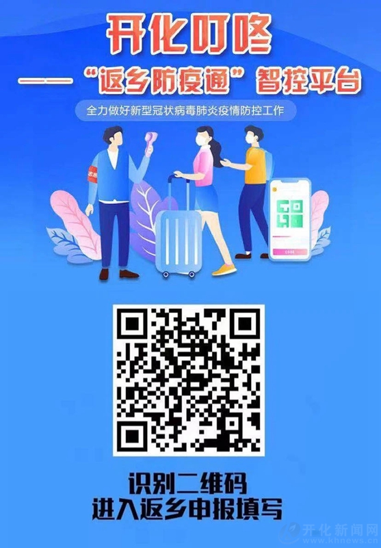 从源头把控来开返开人员行程轨迹开化叮咚返乡防疫通智控平台上线