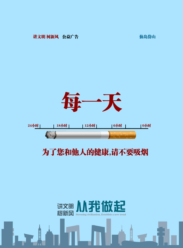 讲文明 树新风:为了您和他人的健康 请不要吸烟