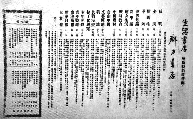 群力书店经销的书刊1937年12月19日,张珂表还与斯浪清,钱叔亮,刘章新