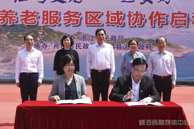 仪式中,中大金石养老服务公司与嵊泗县人民政府签署战略合作协议,将