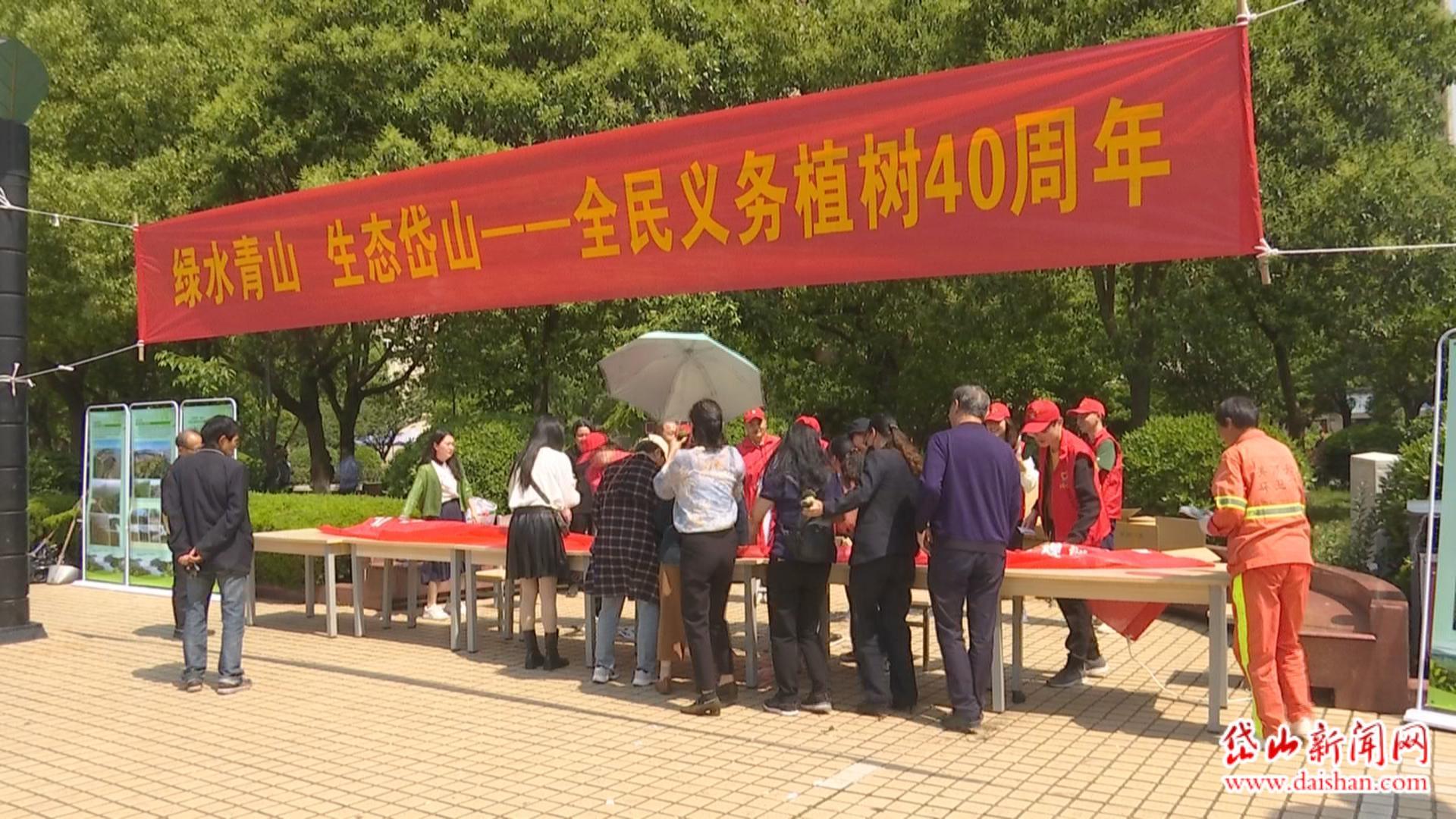 纪念全民义务植树运动开展40周年