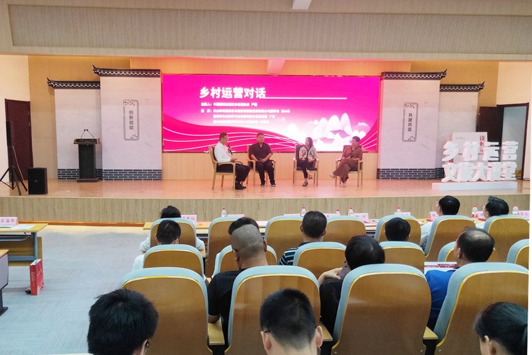 浙江省乡村运营文旅大讲堂第二期在开化县华埠镇金星村开讲