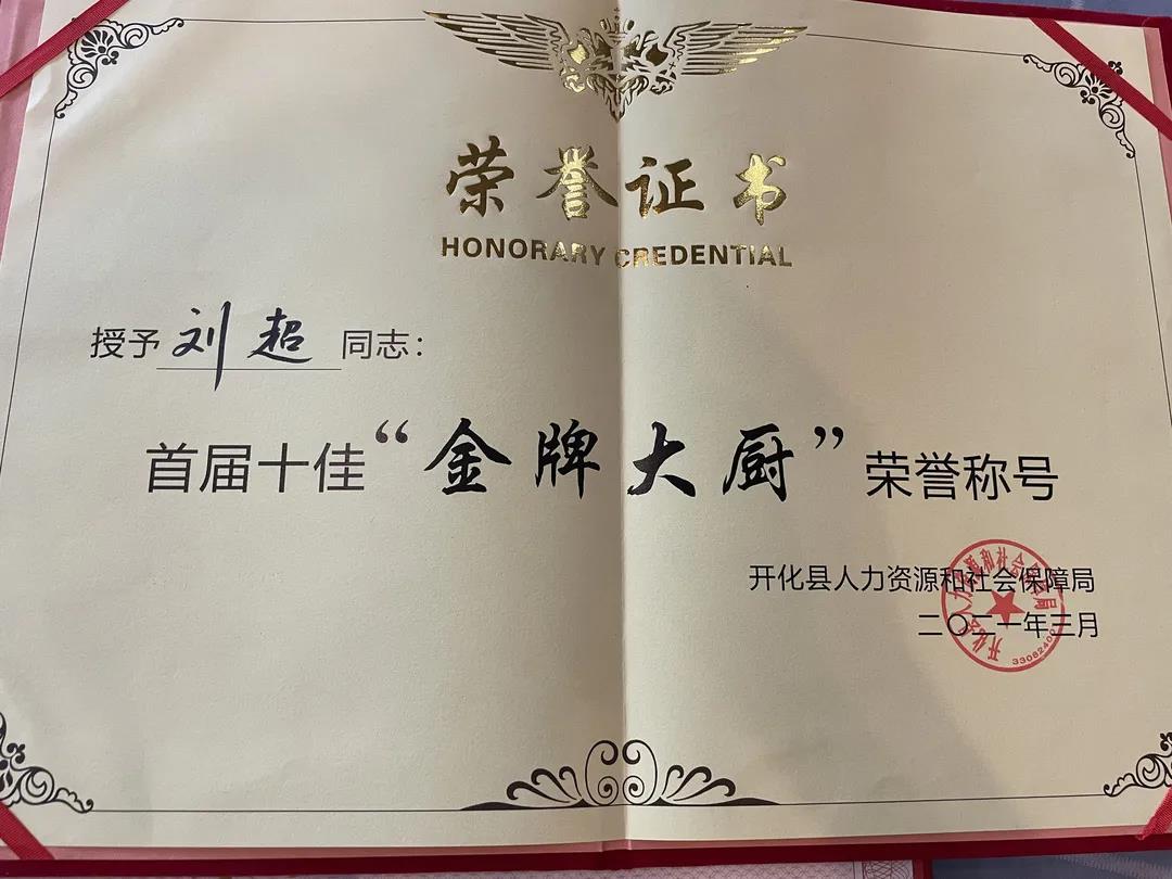 他从一个小学徒,成长为独当一面的厨师长,从开化大酒店到大兴饭店,一