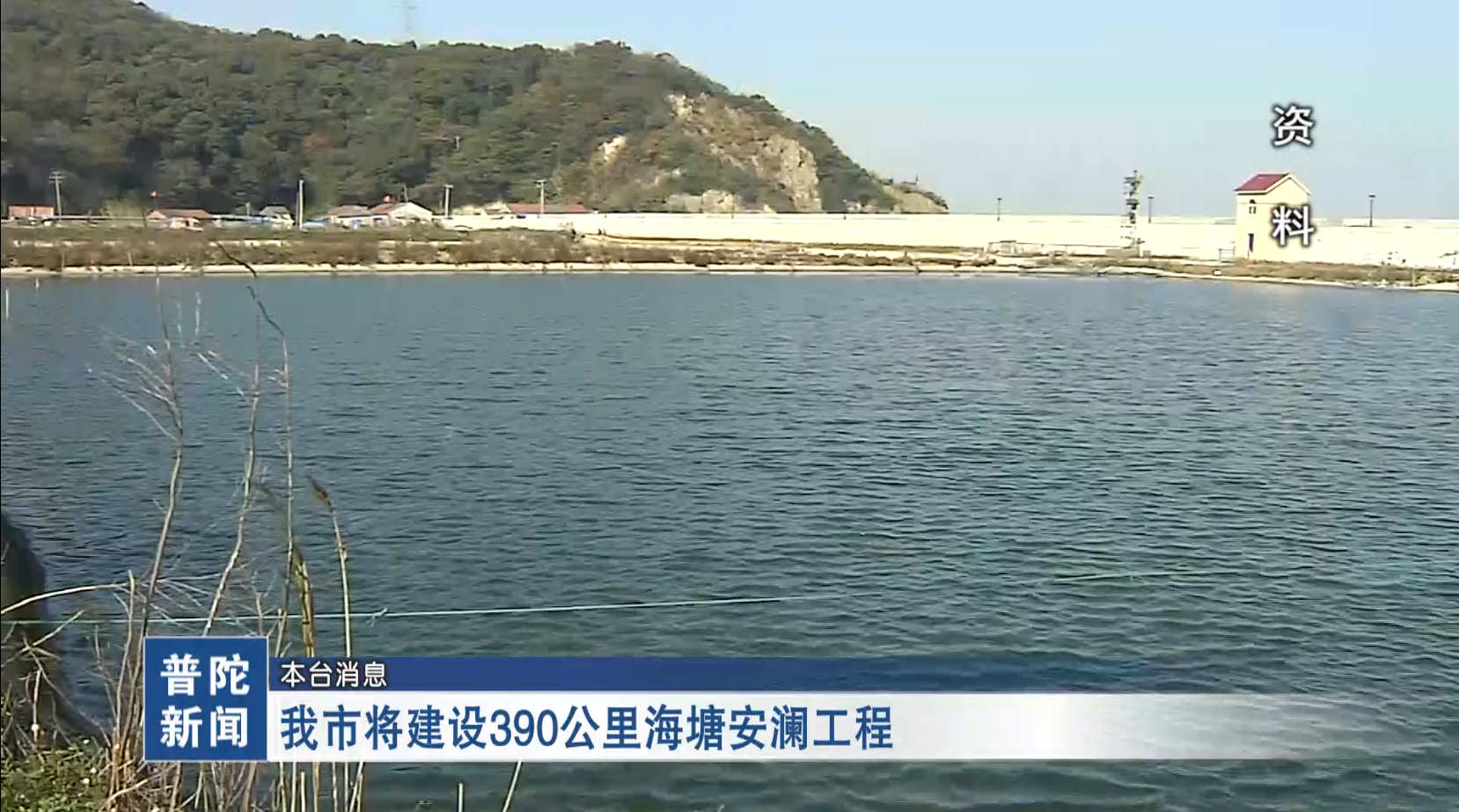 我市将建设390公里海塘安澜工程