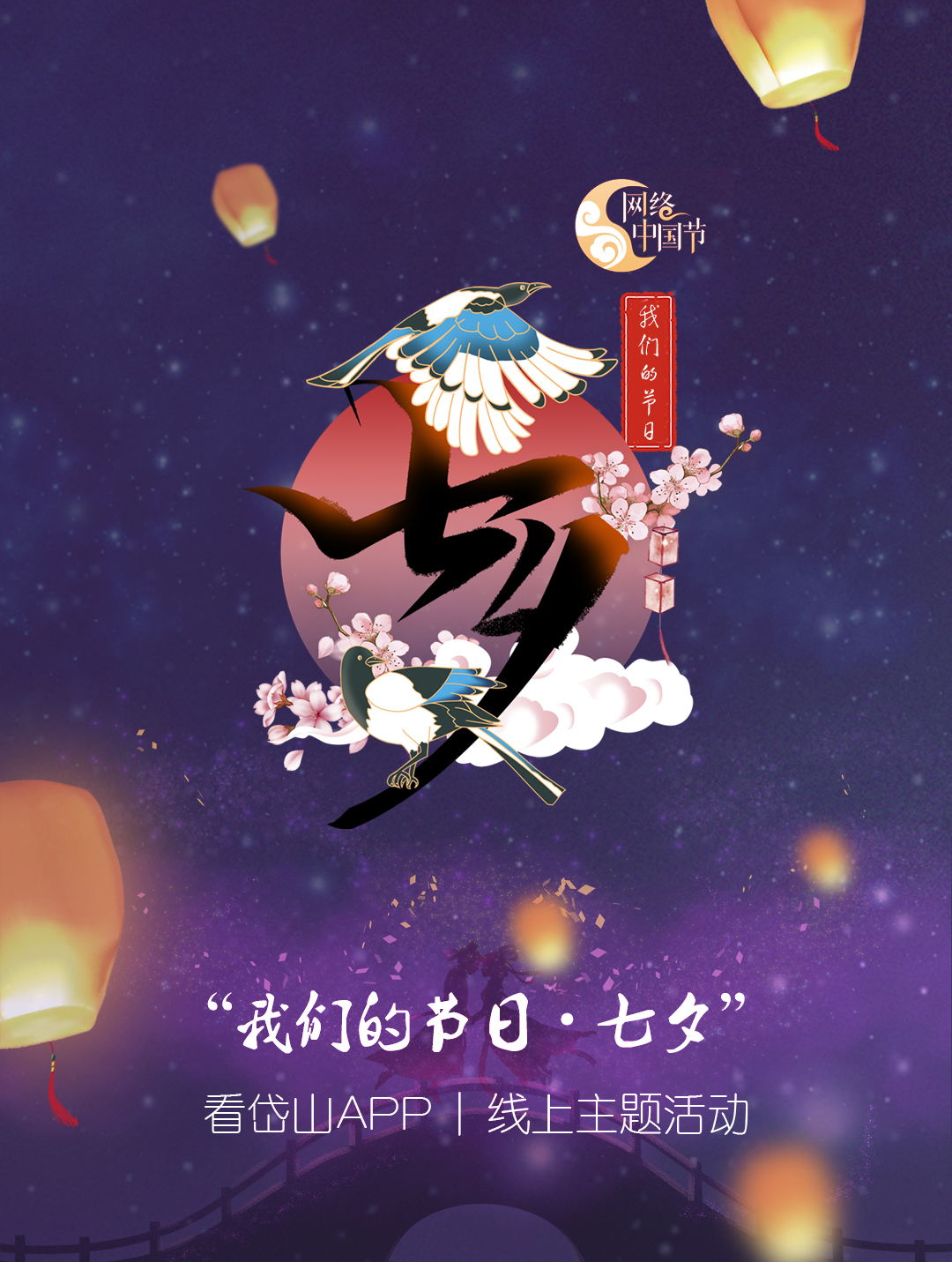 【我们的节日】@岱山人,说出我们的爱!七夕线上主题活动征集开始啦