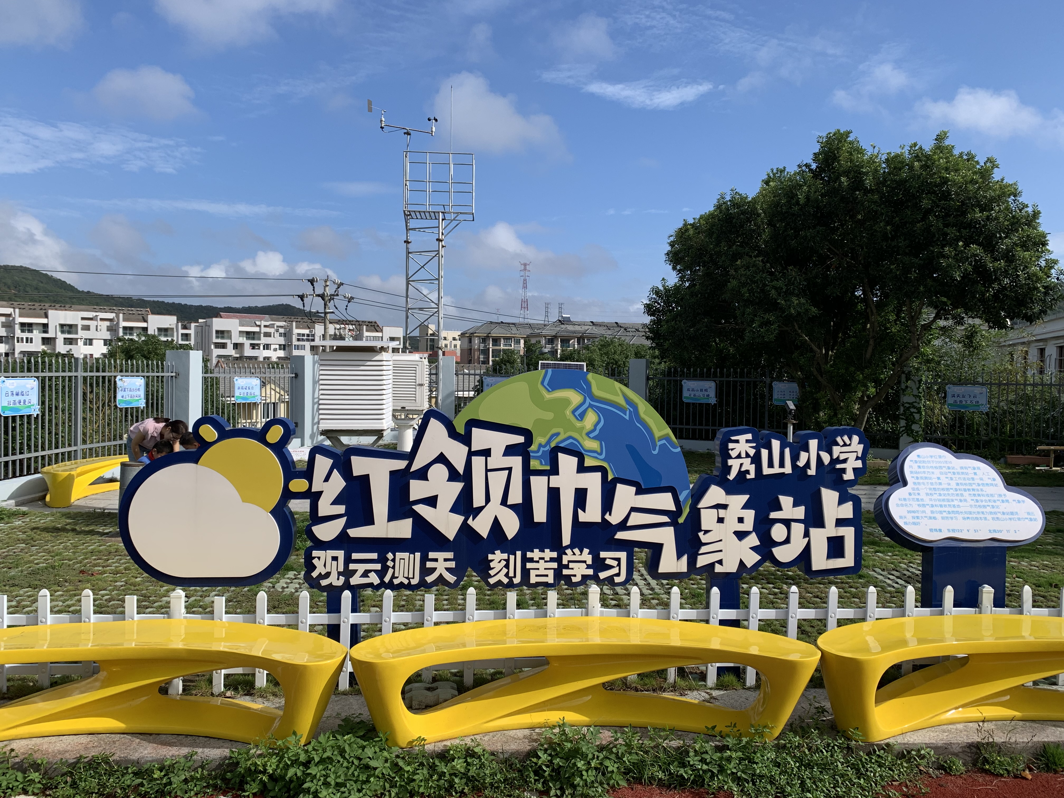 争创文明校园|秀山小学:蓝天下,海岛娃的气象梦-岱山新闻网