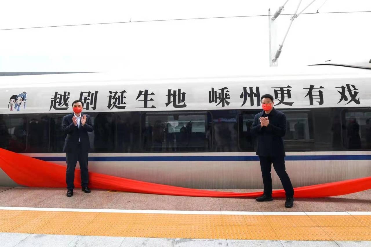 嵊州始发北京高铁列车正式开通全程仅需六个半小时