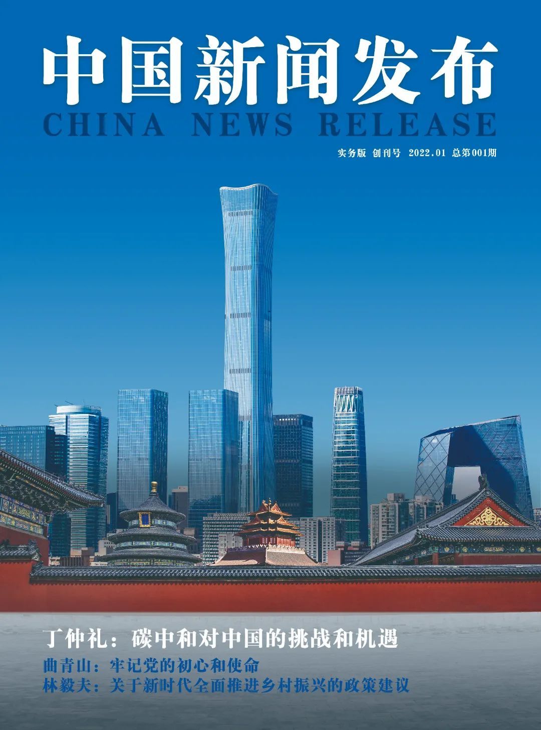 《中国新闻发布》杂志创刊-浙江记协网