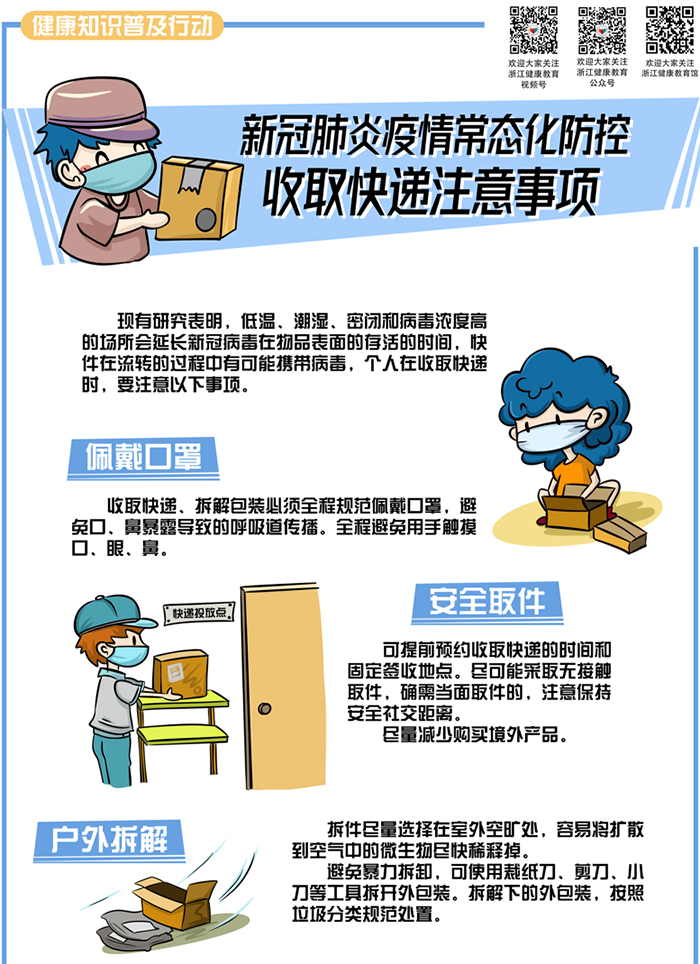 防疫小贴士收取快递注意事项请查收