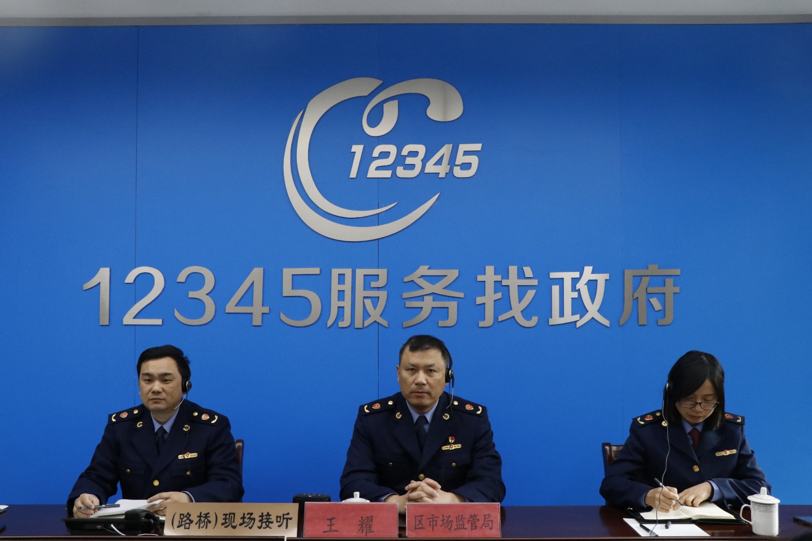 市场监督管理局局长王耀在区12345政务咨询投诉举报中心现场接听电话