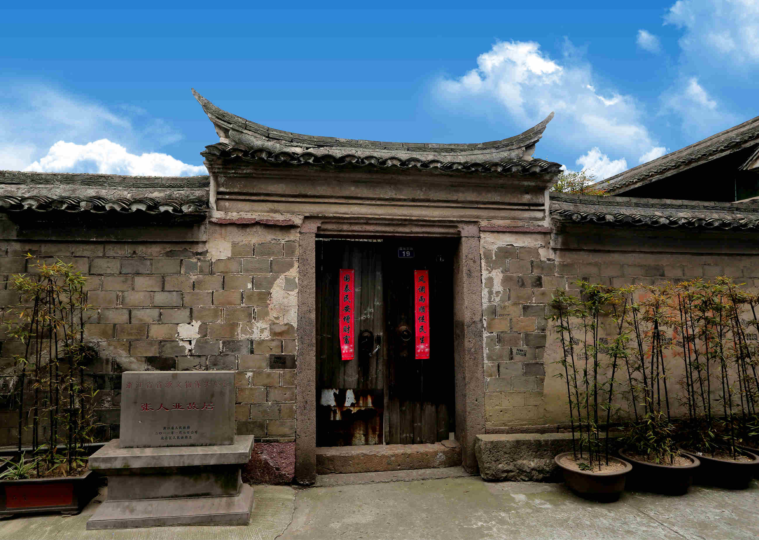 "首部党章守护人"张人亚故居作者单位:宁波市北仑区委党史研究室