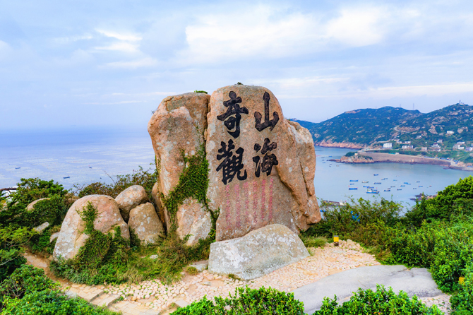 枸杞山海奇观景区成功创建国家3a级旅游景区