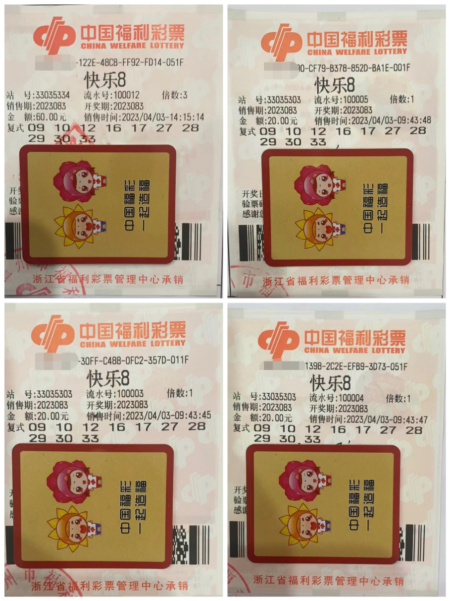 上午买了下午接着买 喜中"快乐8"190万-浙江福彩