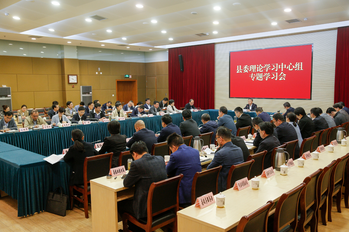 县委理论学习中心组举行专题学习会