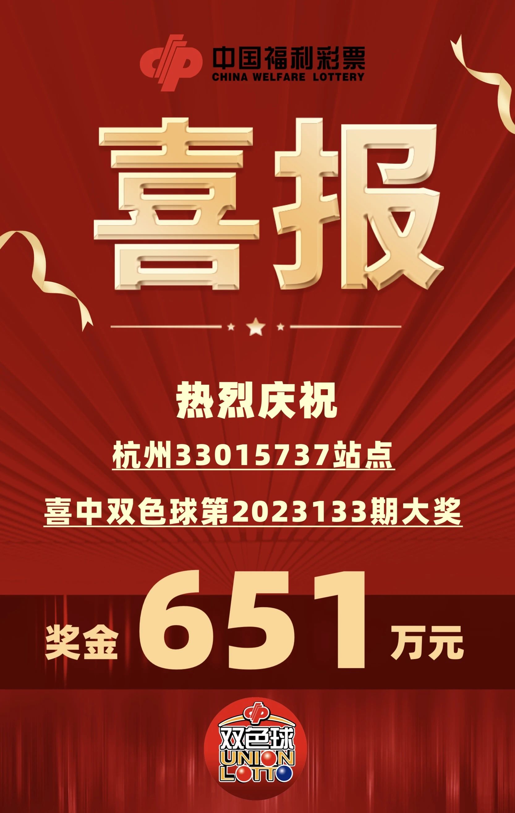 据悉,衢州中奖者凭借一张14元的"7 1"复式机选票幸运击中1注一等奖,加