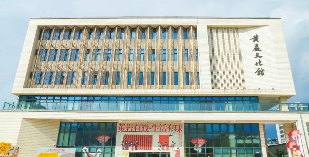 New Huangyan District Cultural Center OpensInviting You to Check In at the 