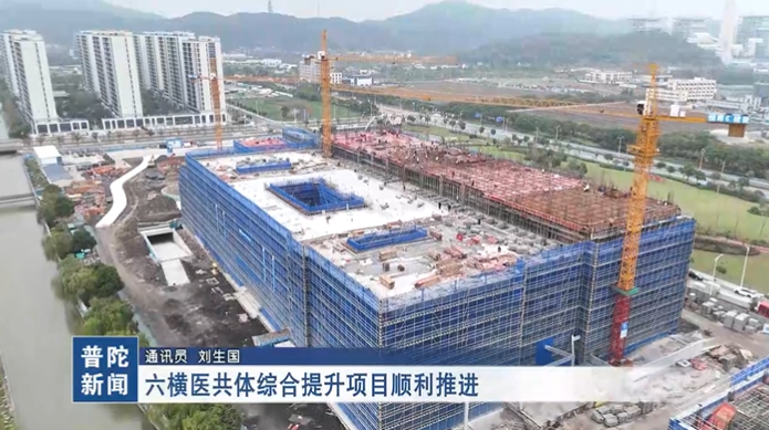六横医共体综合提升项目顺利推进