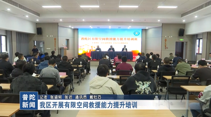 我区开展有限空间救援能力提升培训