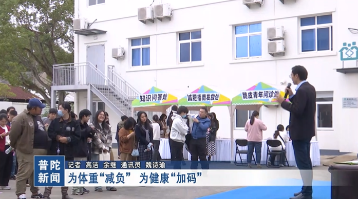 为体重“减负” 为健康“加码”