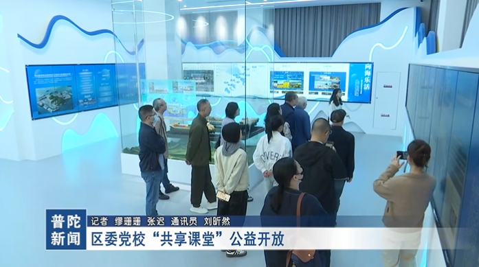 区委党校“共享课堂”公益开放