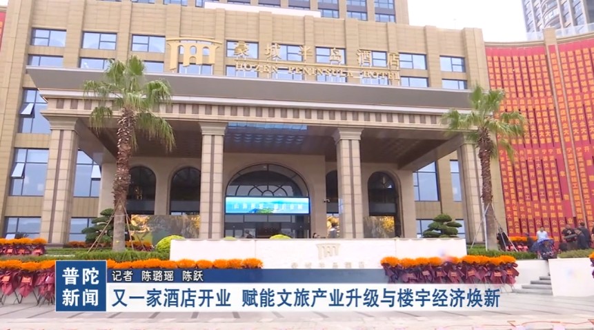 又一家酒店开业 赋能文旅产业升级与楼宇经济焕新