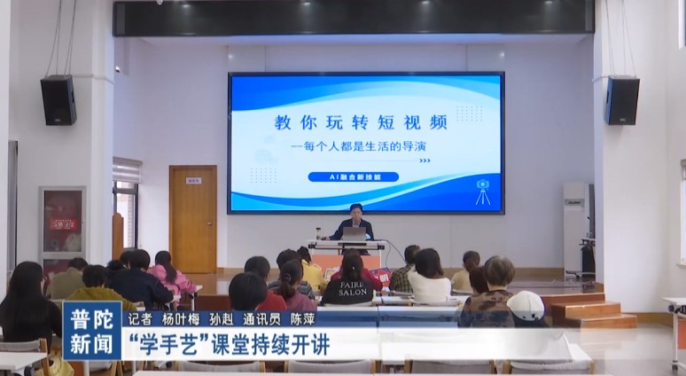 “学手艺”课堂持续开讲