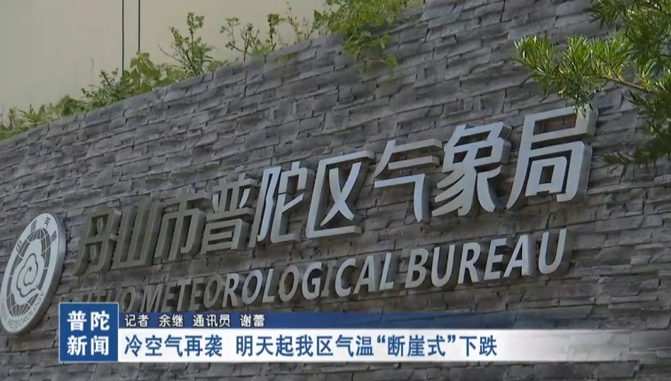 冷空氣再襲 明天起我區(qū)氣溫“斷崖式”下跌
