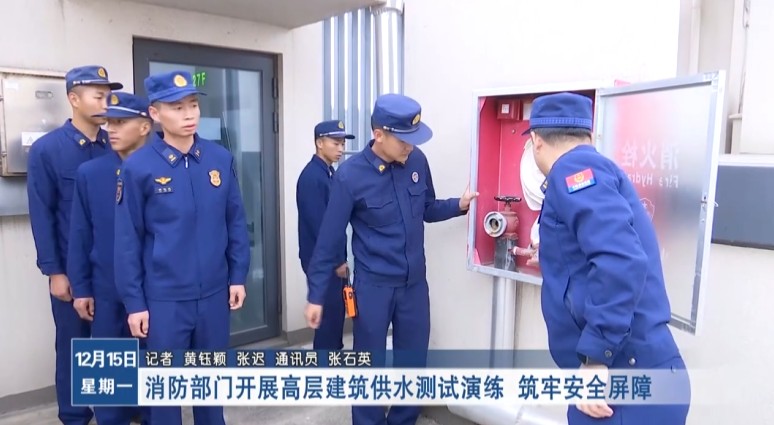 消防部門開展高層建筑供水測試演練 筑牢安全屏障