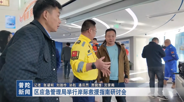 區應急管理局舉行岸際救援指南研討會