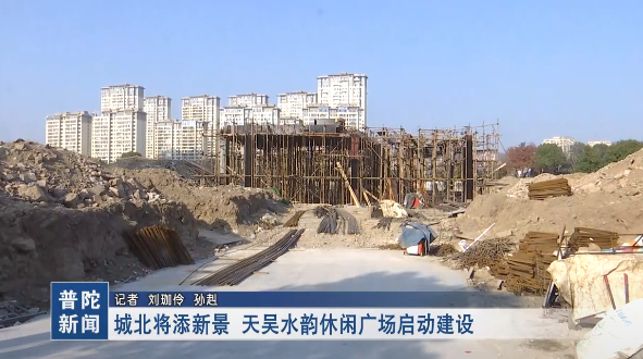城北將添新景天吳水韻休閑廣場啟動建設