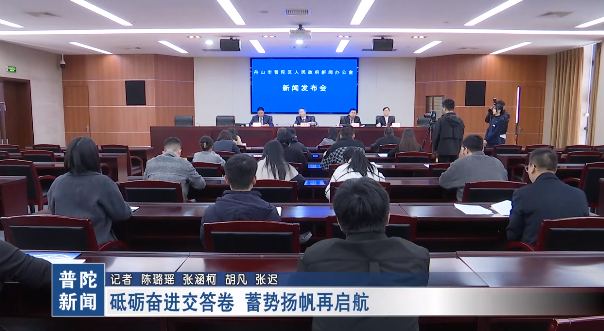 砥礪奮進交答卷 蓄勢揚帆再啟航