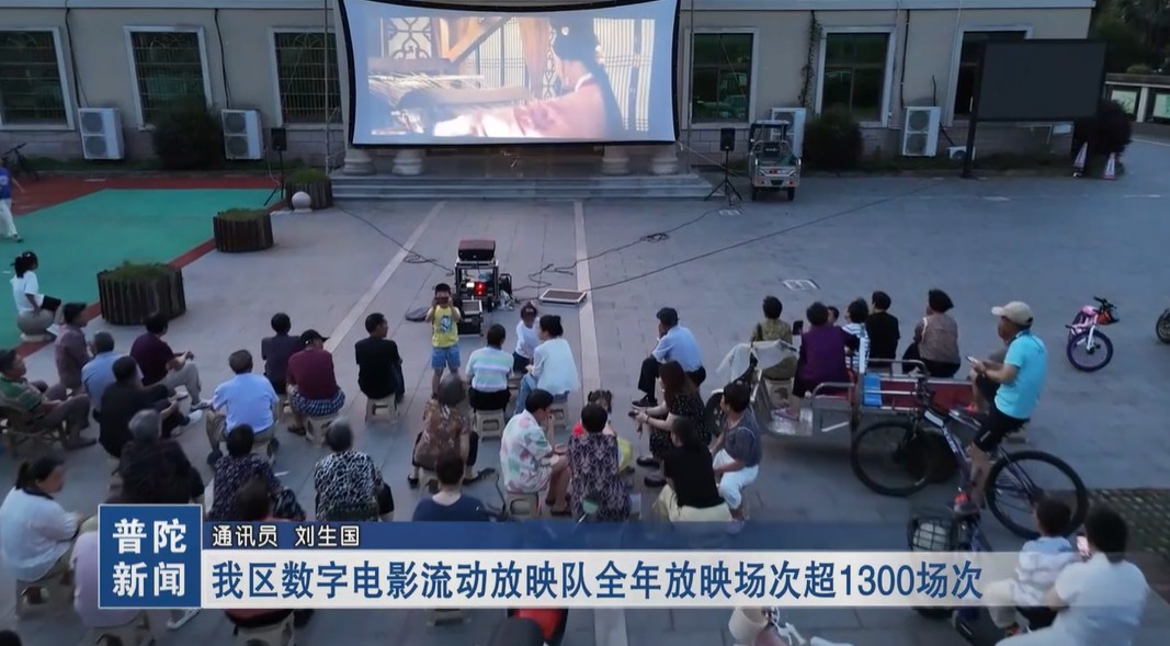 我区数字电影流动放映队全年放映场次超1300场次